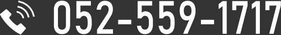 TEL 052-559-1717