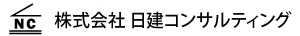 日建コンサルティング